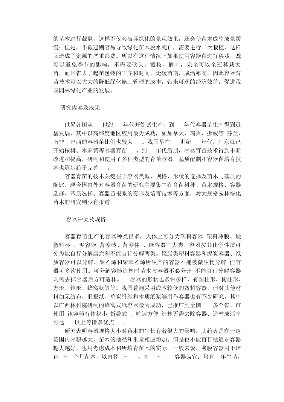 容器育苗技术简介_第2页