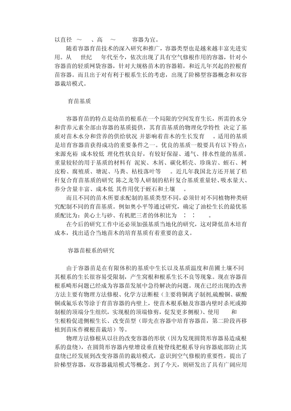 容器育苗技术简介_第3页