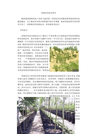 容器育苗技术简介