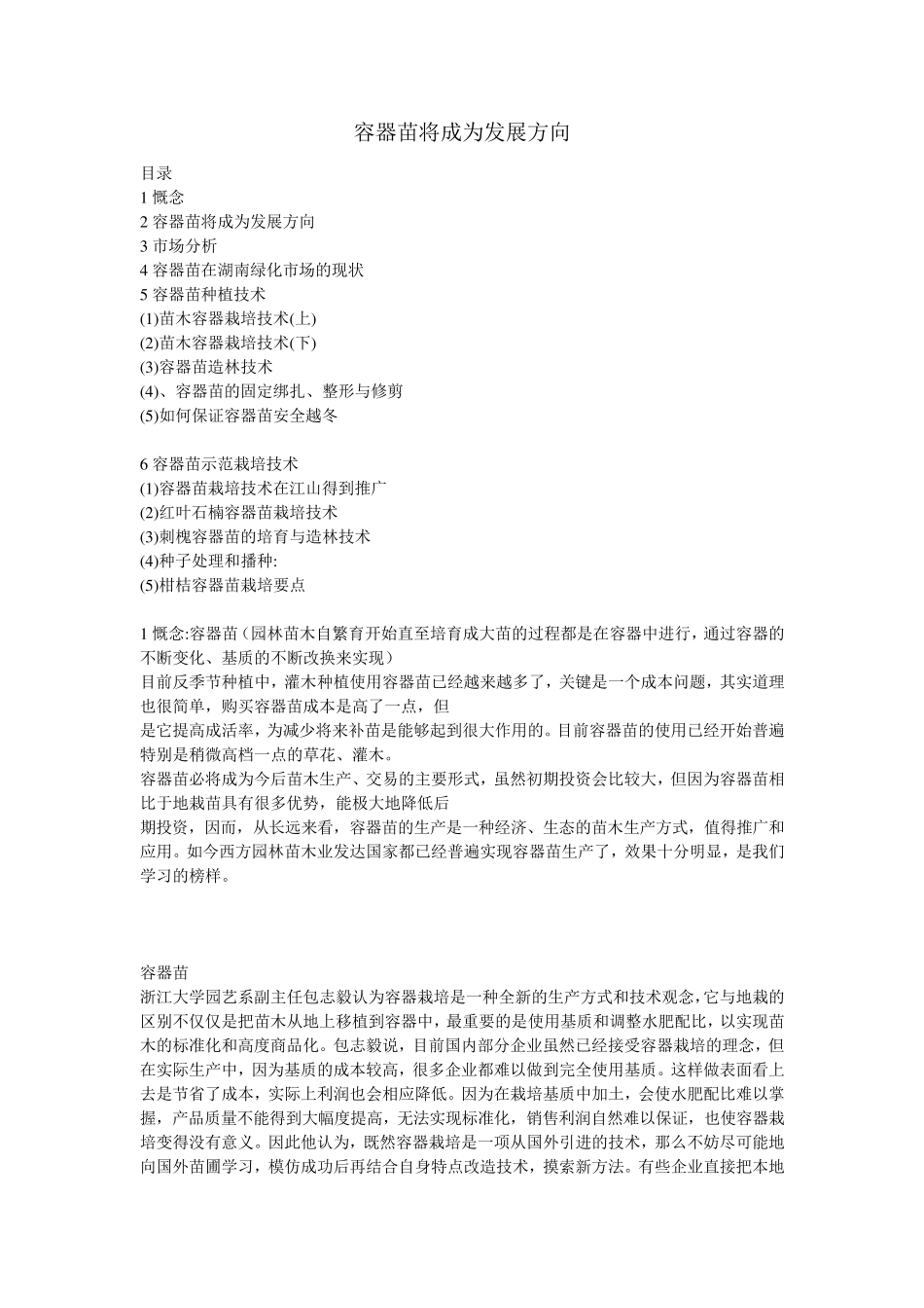 容器苗将成为发展方向_第1页