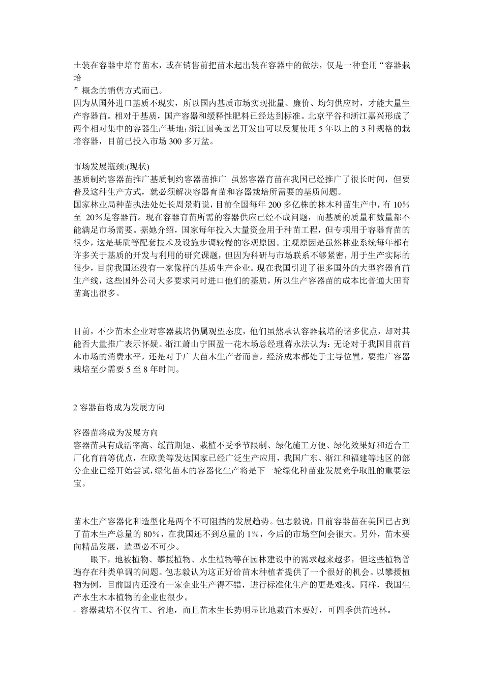 容器苗将成为发展方向_第2页