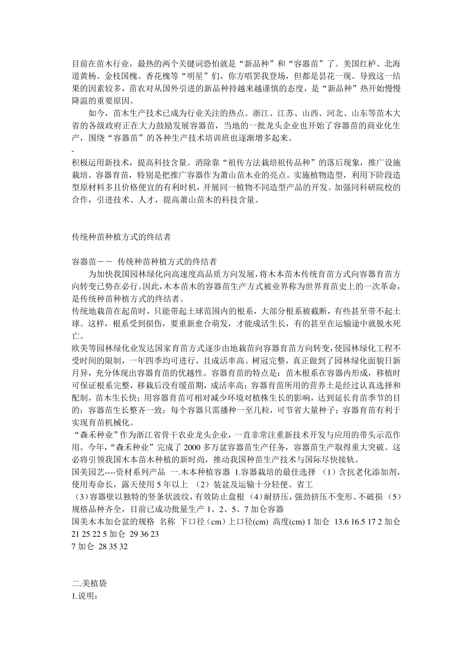 容器苗将成为发展方向_第3页