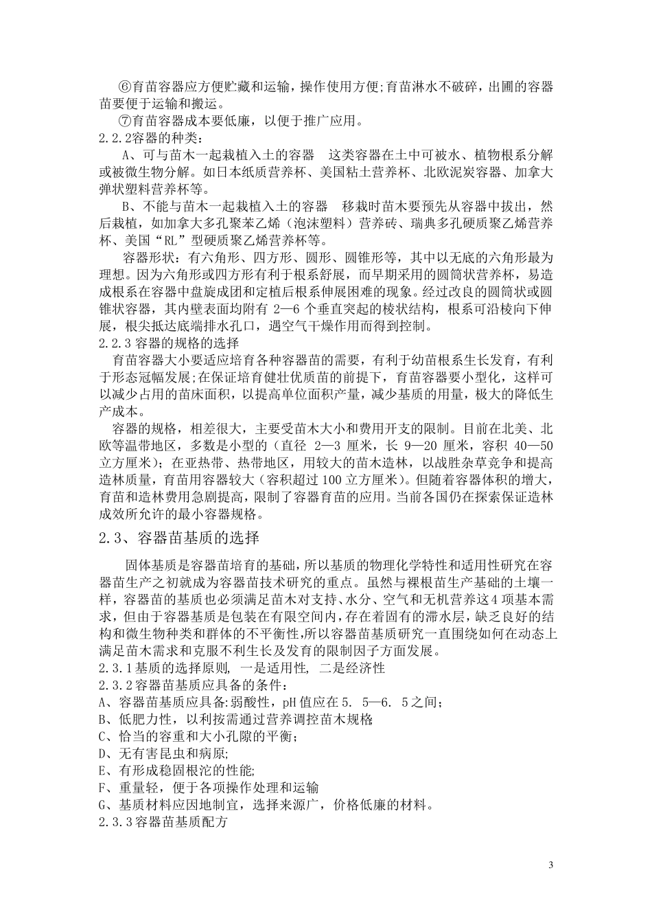 容器苗生产技术_第3页