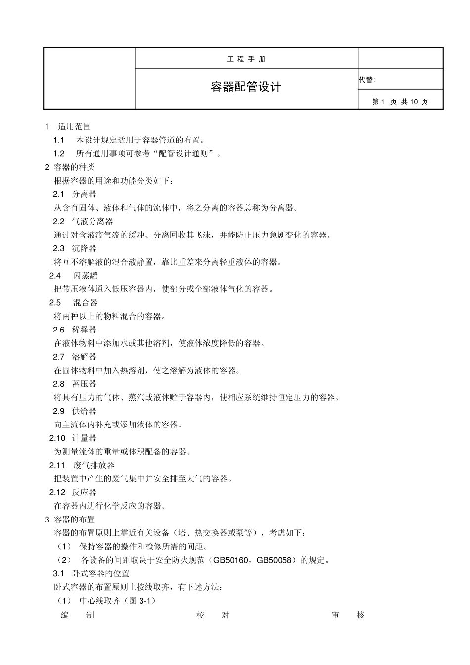 容器配管设计_第1页