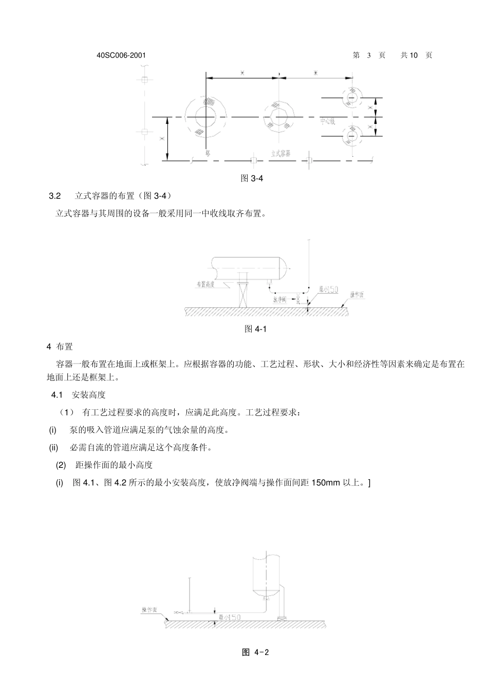 容器配管设计_第3页