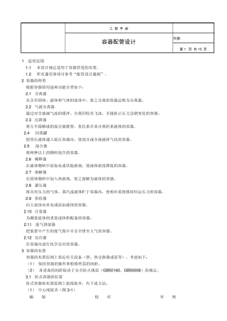 容器配管设计
