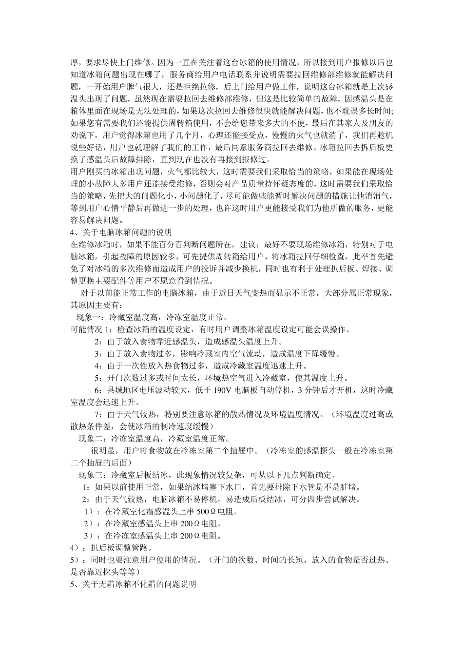容声冰箱维修案例(电器故障)_第2页