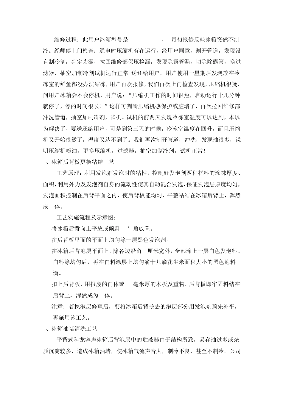 容声冰箱维修案例_第2页