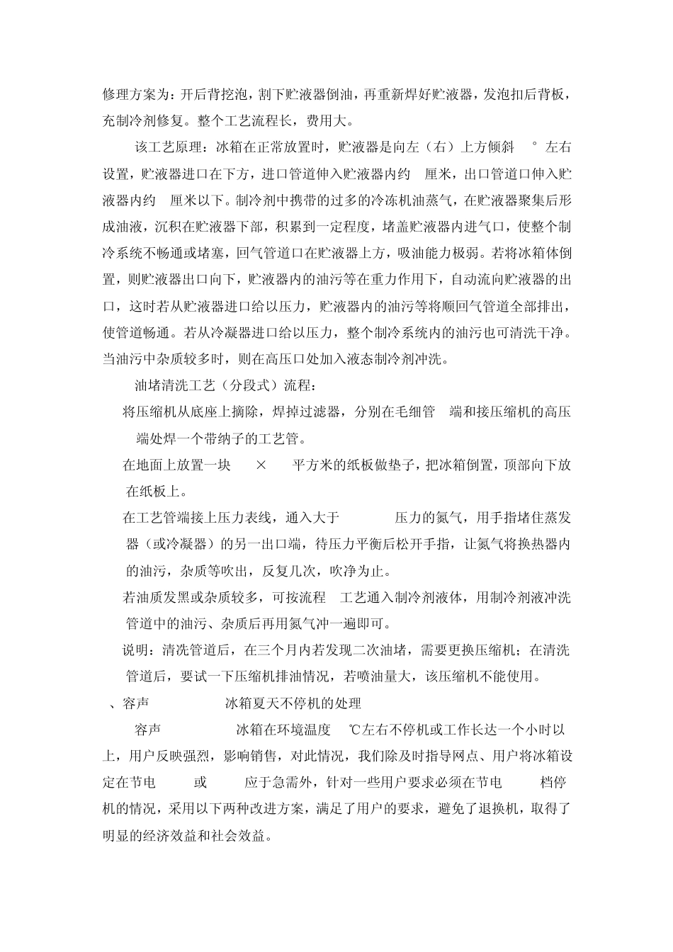 容声冰箱维修案例_第3页