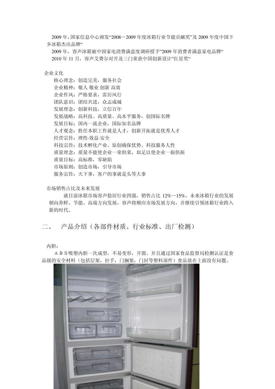 容声冰箱资料_第2页