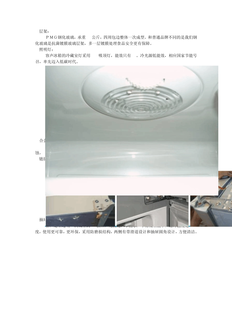 容声冰箱资料_第3页