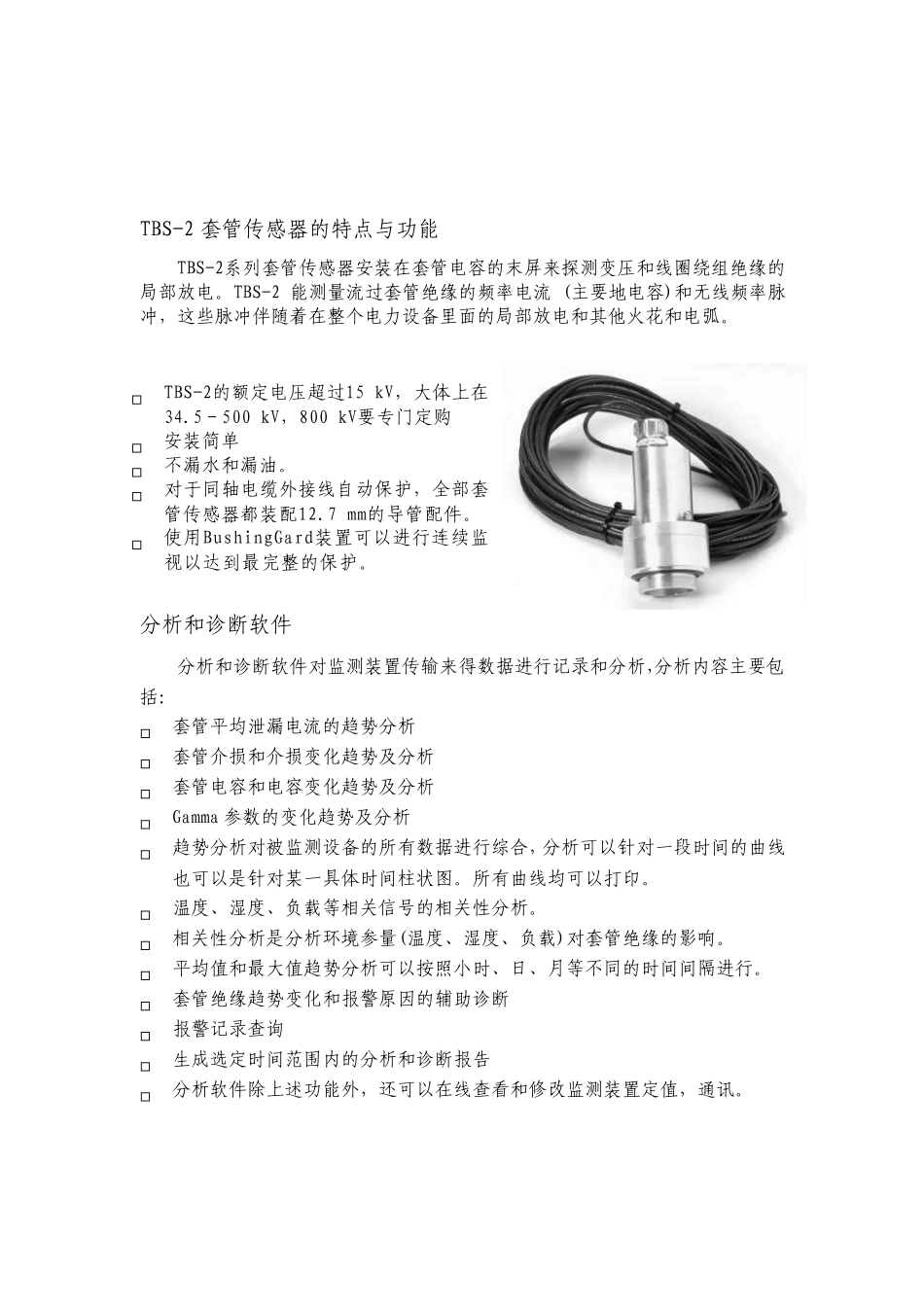 容性设备绝缘在线监测及分析系统_第3页