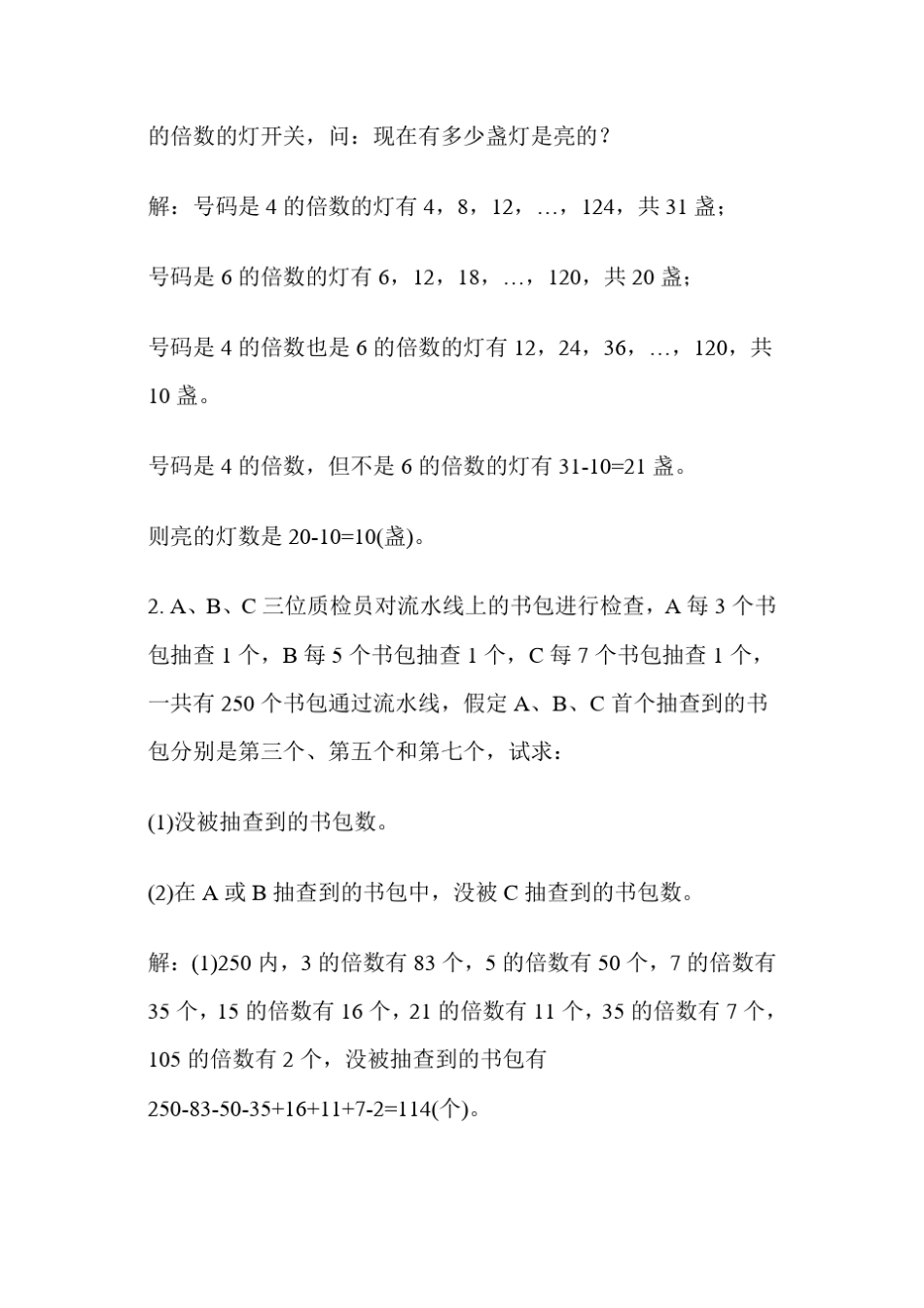 容斥原理专题训练_第2页