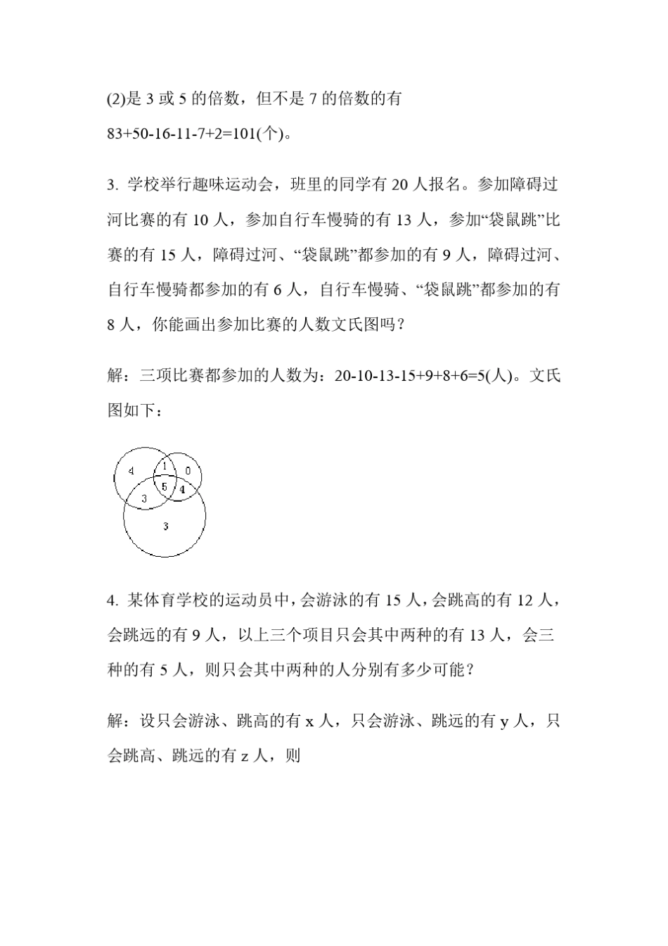 容斥原理专题训练_第3页