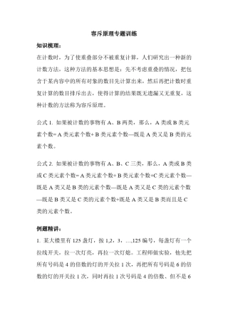 容斥原理专题训练