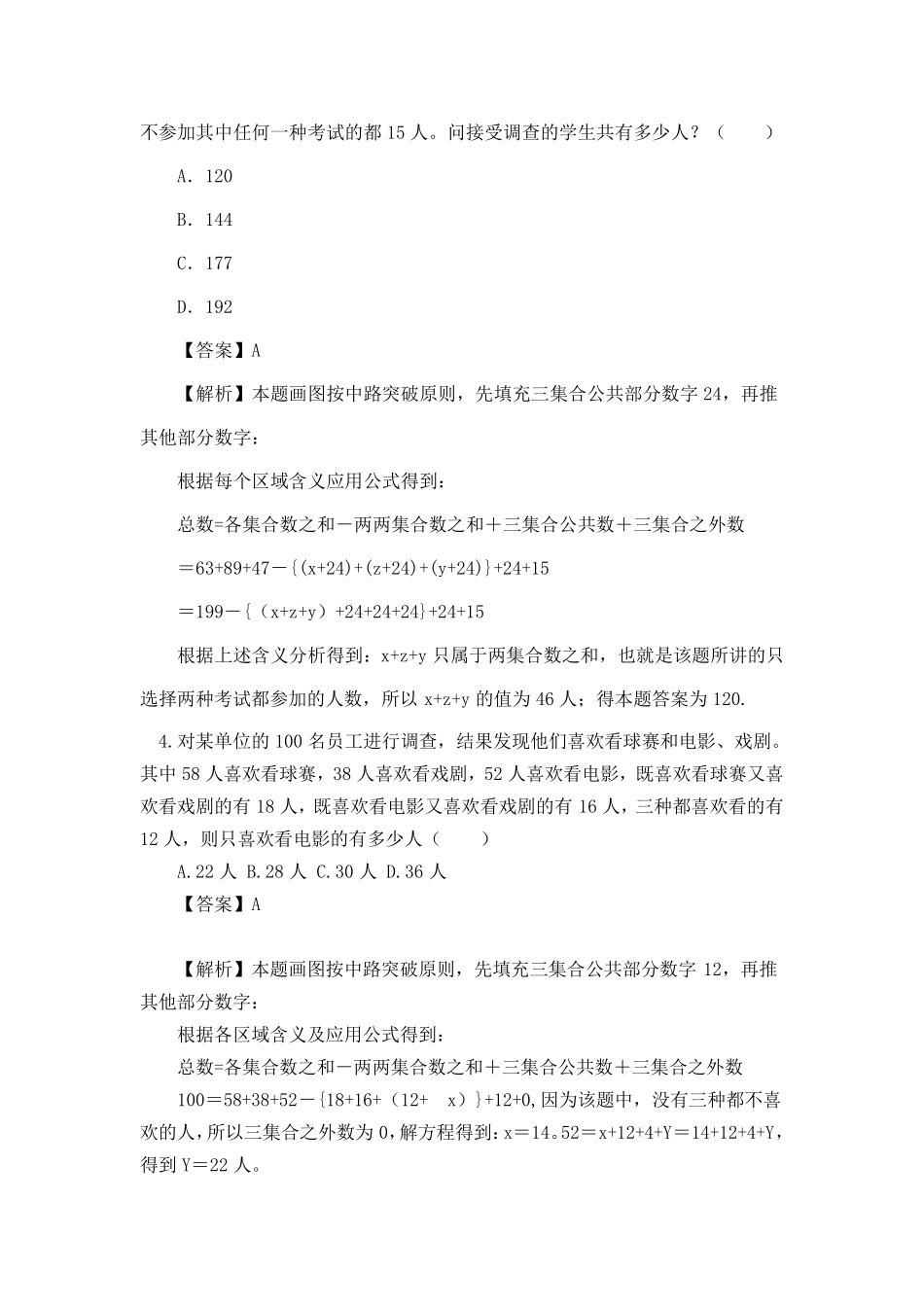 容斥原理习题加答案_第2页