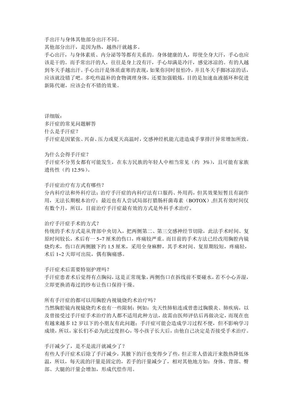 容易出汗的原因及治法_第2页