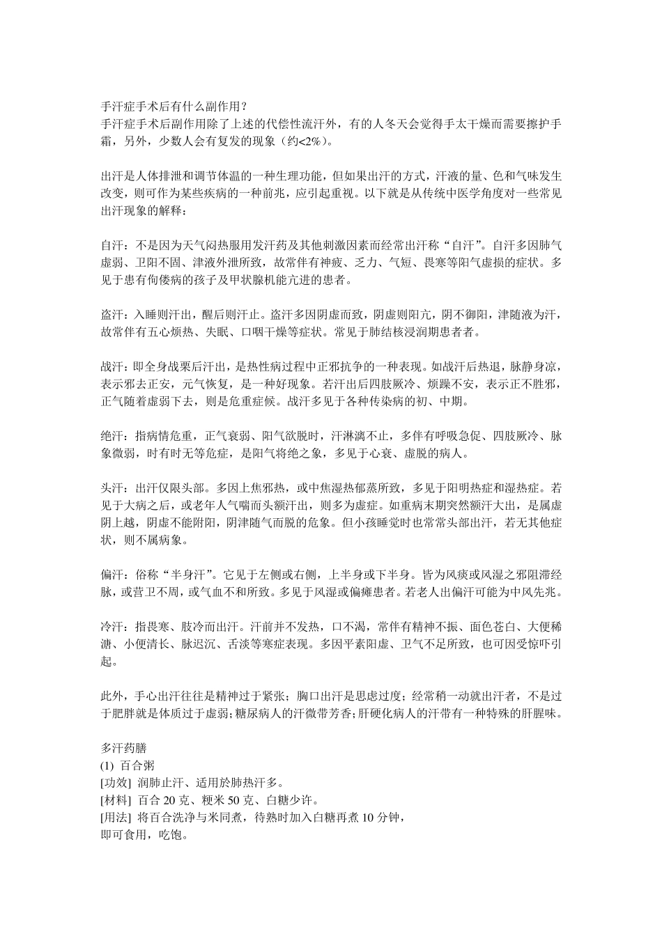 容易出汗的原因及治法_第3页
