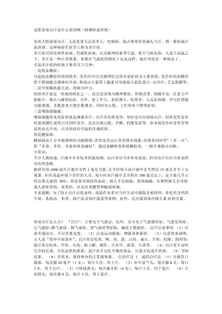 容易出汗的原因及治法