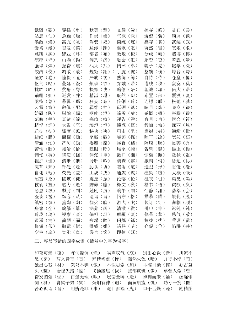 容易写错的字词_第2页