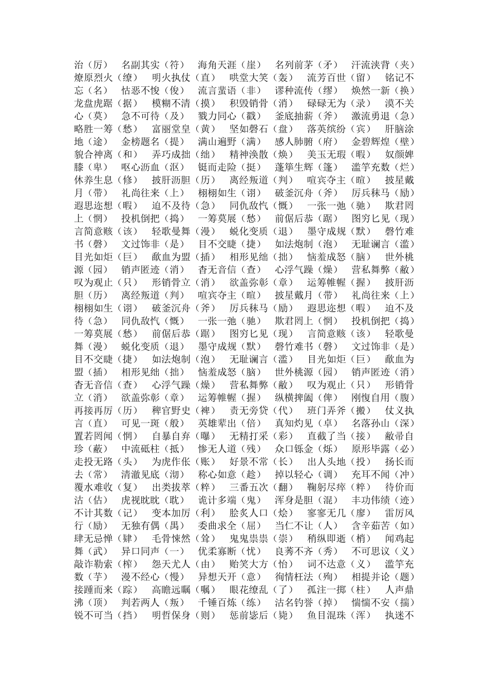 容易写错的字词_第3页