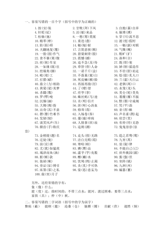 容易写错的字词