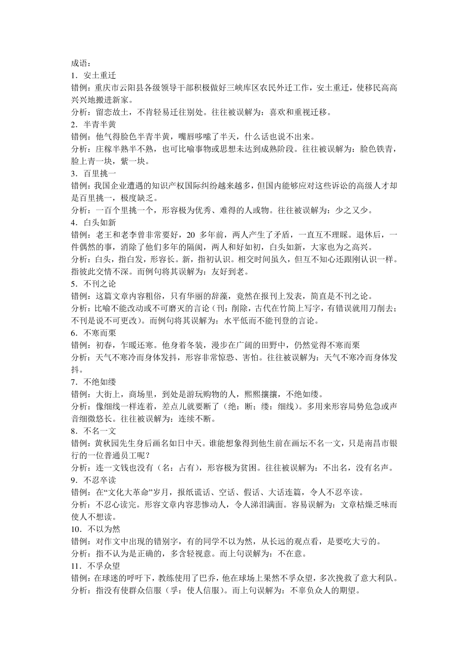 容易望文生义的成语100例_第1页