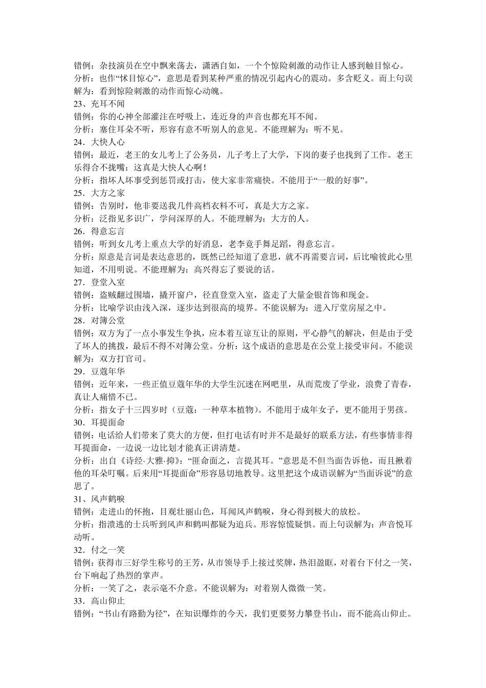 容易望文生义的成语100例_第3页
