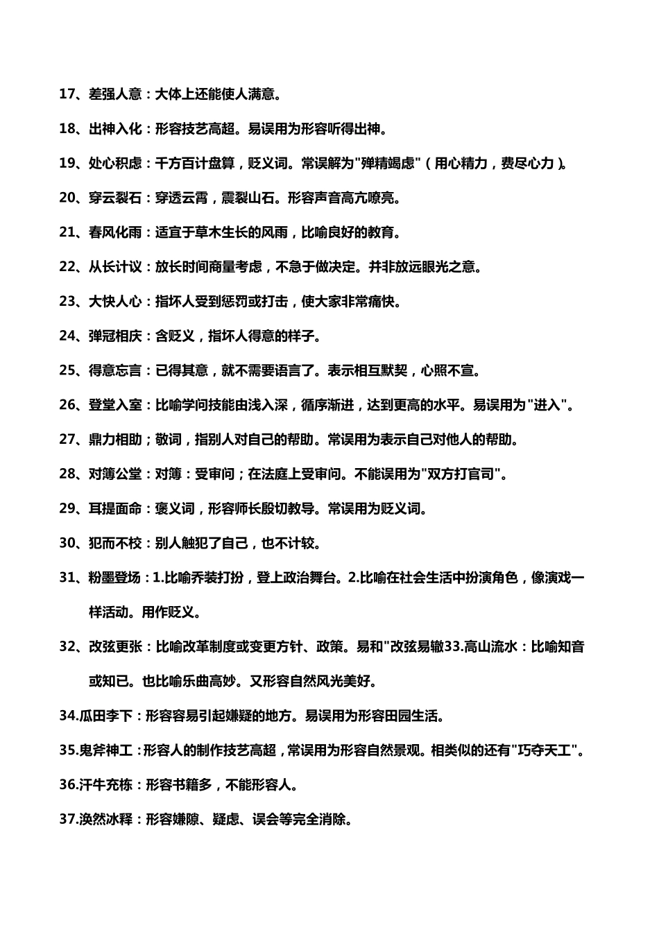 容易望文生义的成语终极版_第2页