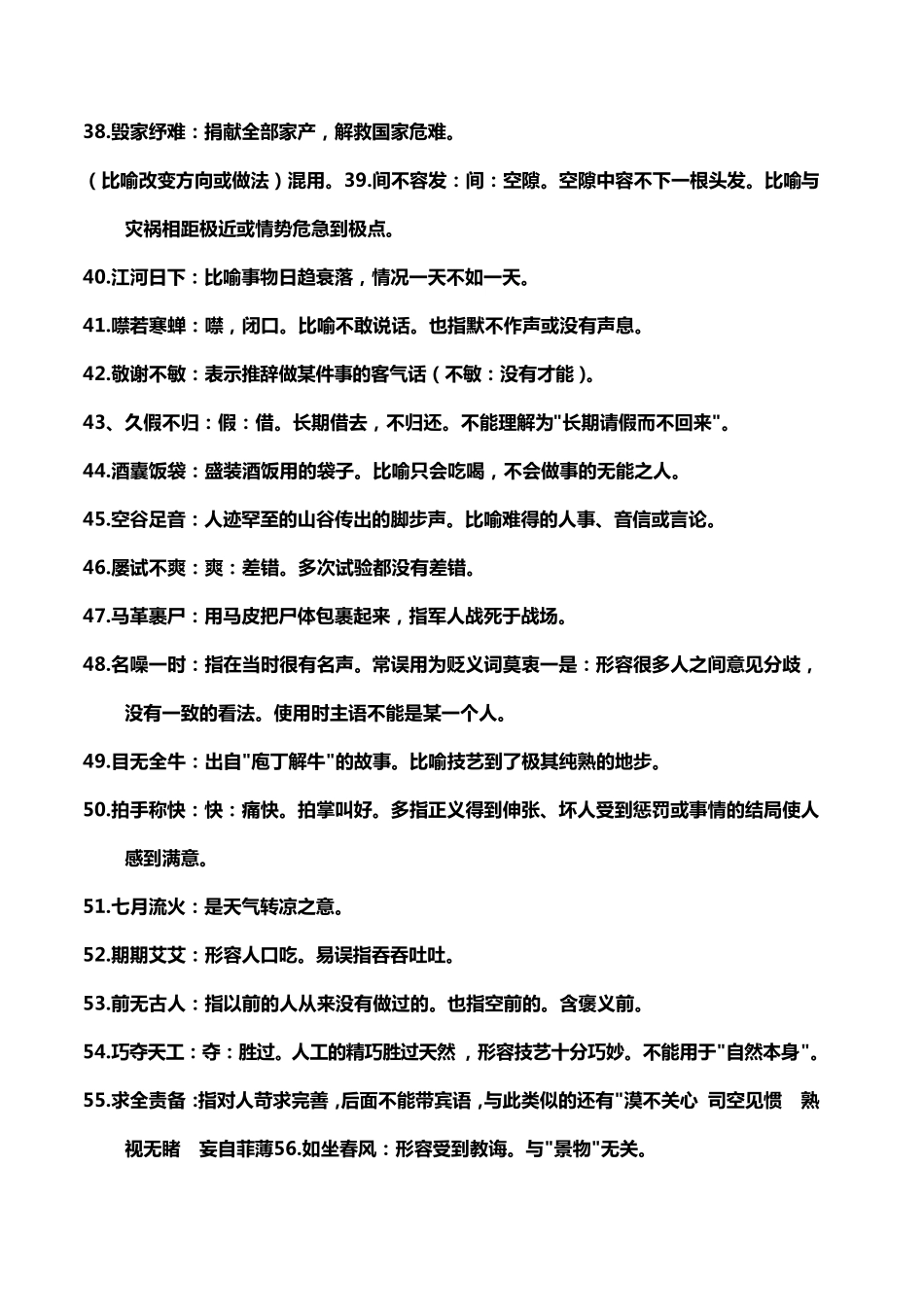 容易望文生义的成语终极版_第3页