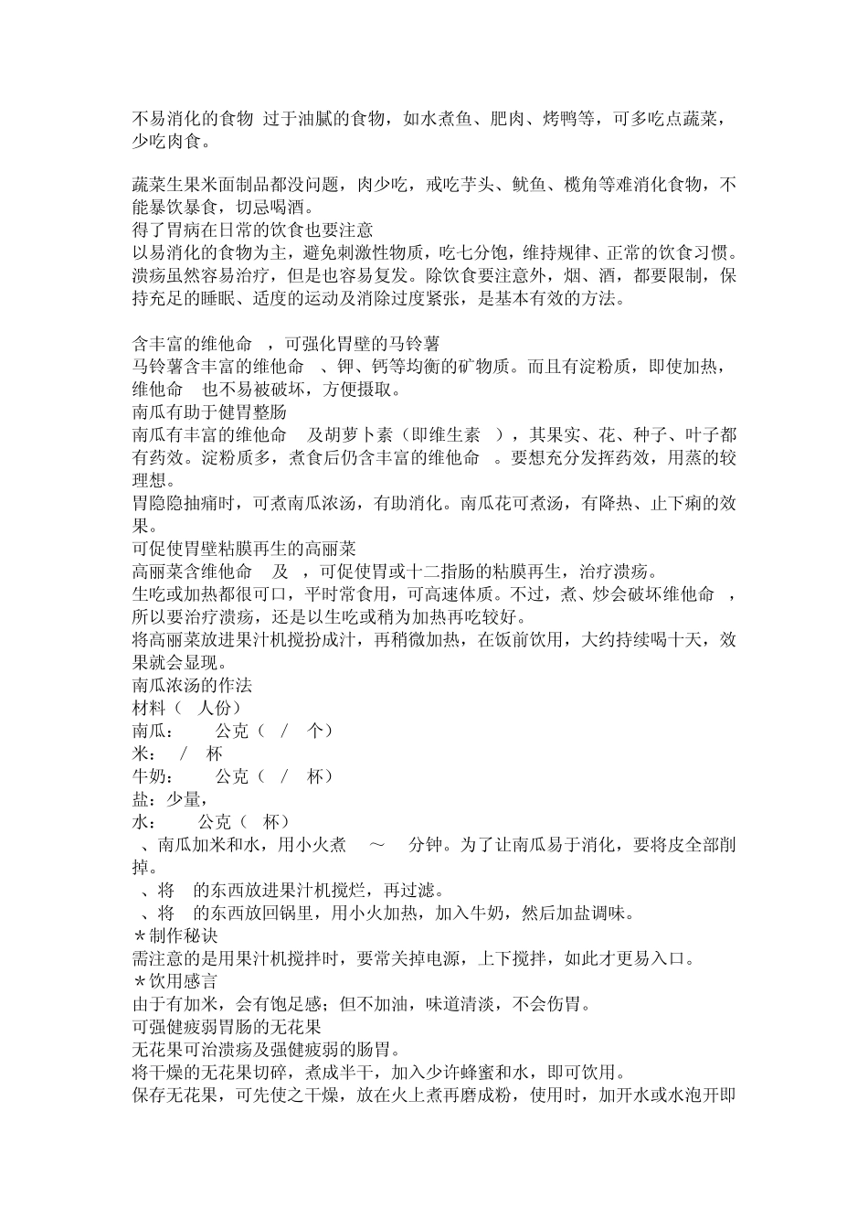 容易消化的食物总结_第3页