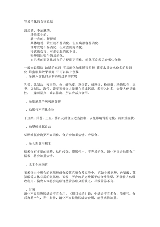 容易消化的食物总结