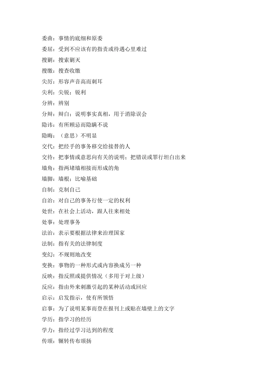 容易混淆的词语_第2页