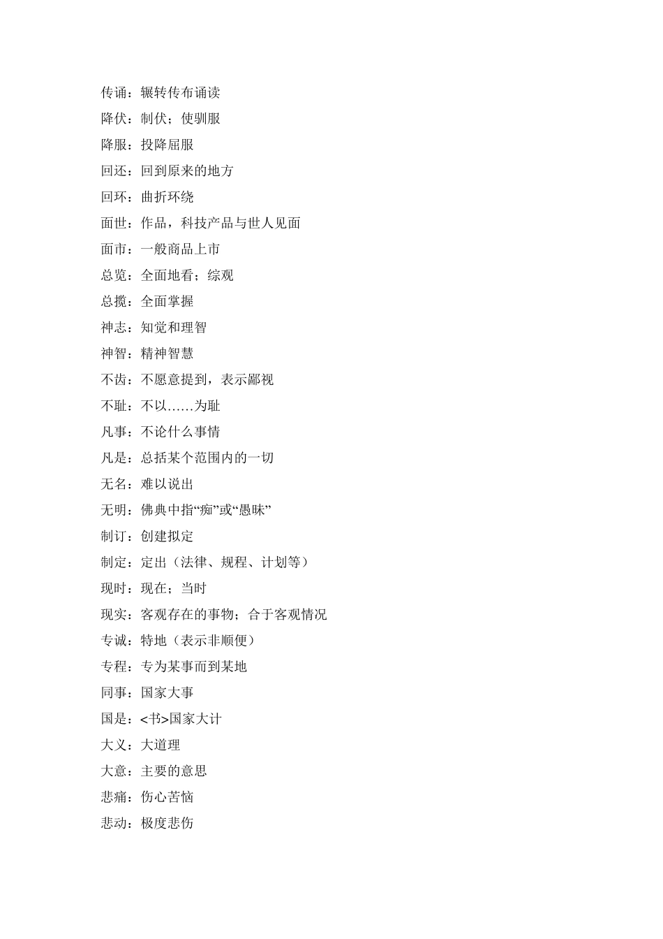 容易混淆的词语_第3页