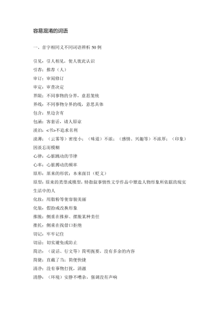 容易混淆的词语