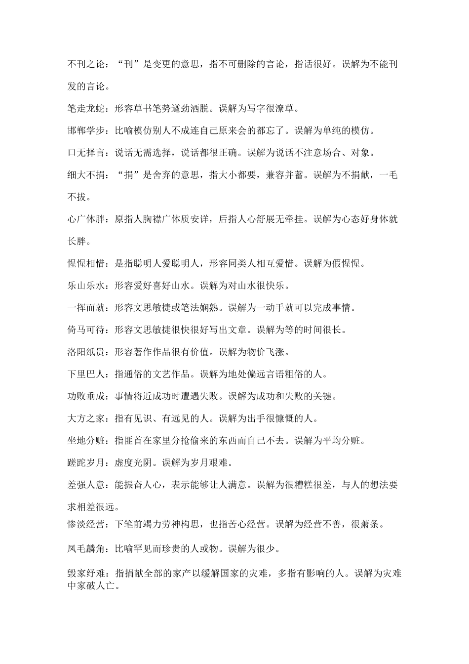 容易误解的成语_第2页