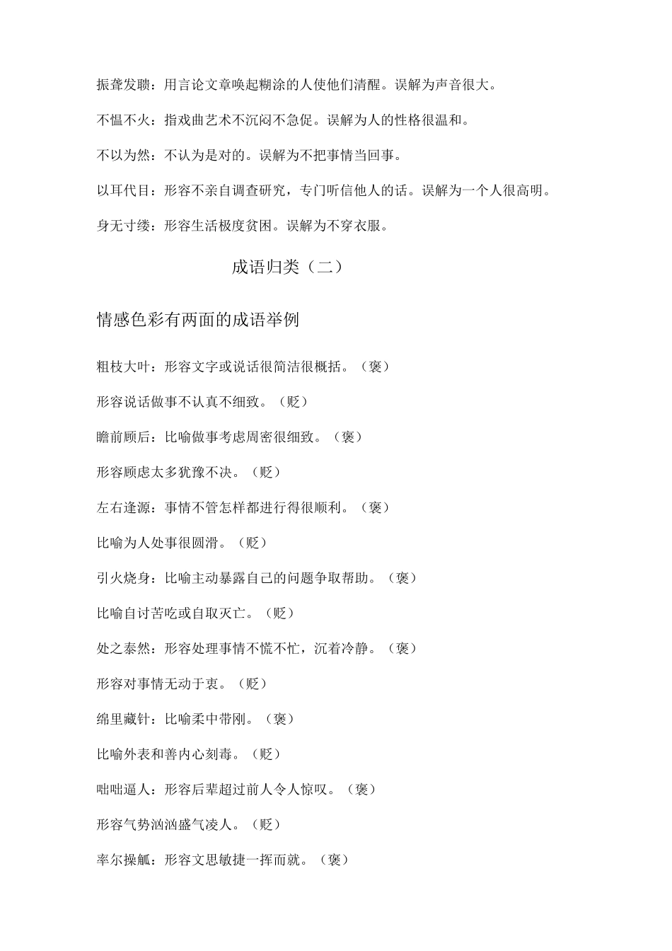 容易误解的成语_第3页