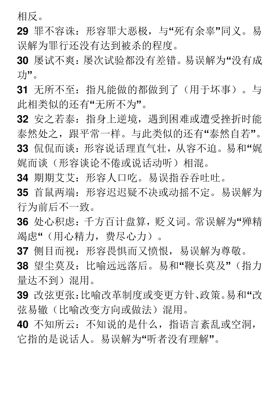 容易理解错的成语_第3页