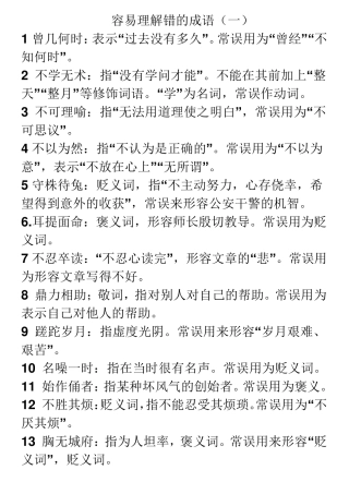 容易理解错的成语