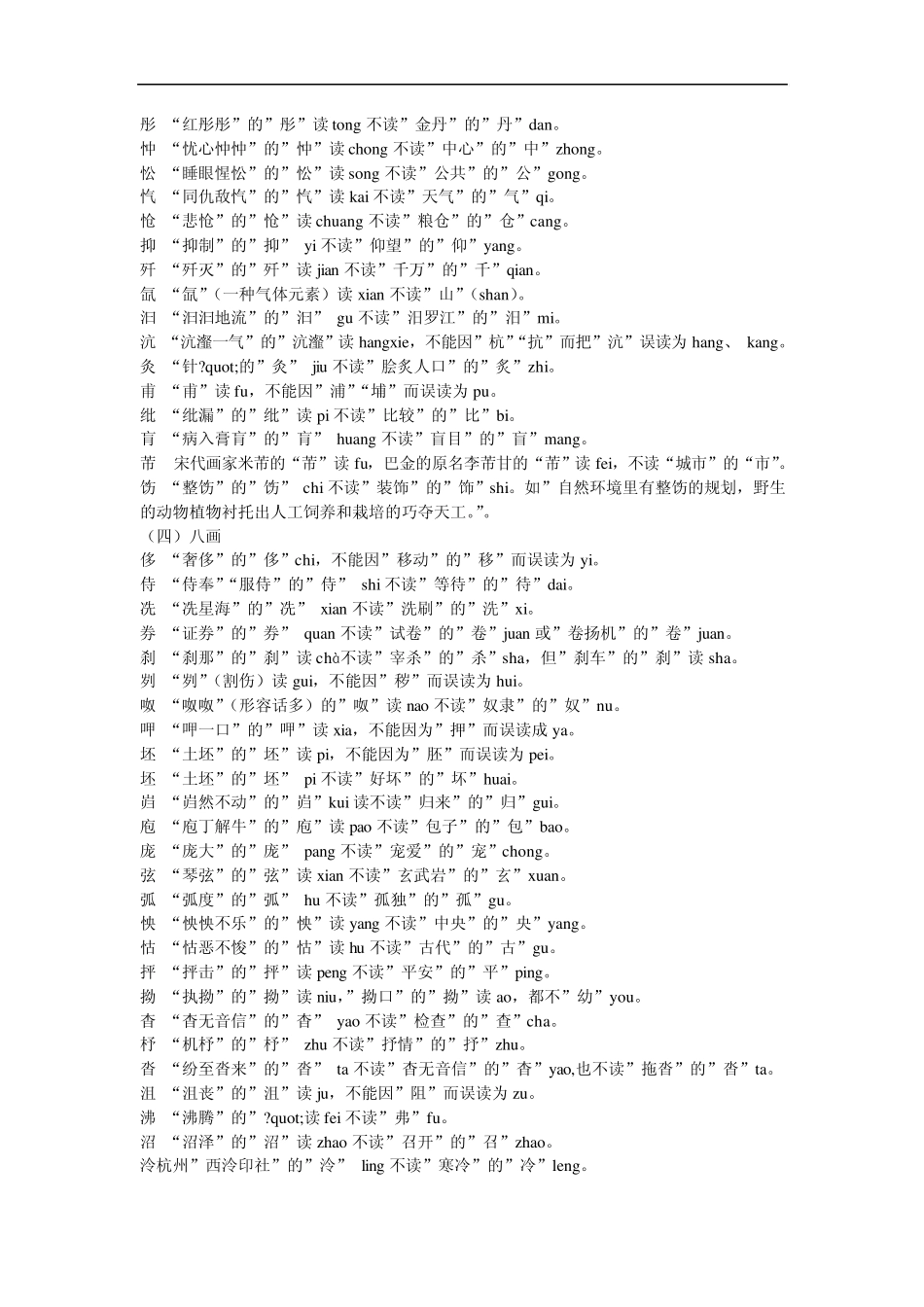 容易误读的字_第2页