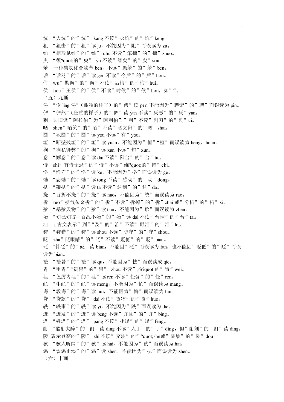 容易误读的字_第3页
