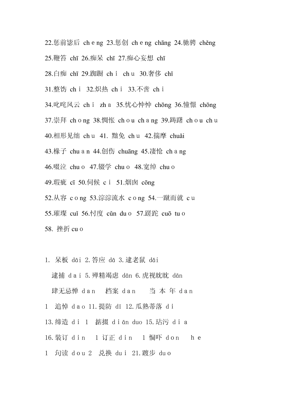 容易读错的字一览表_第2页