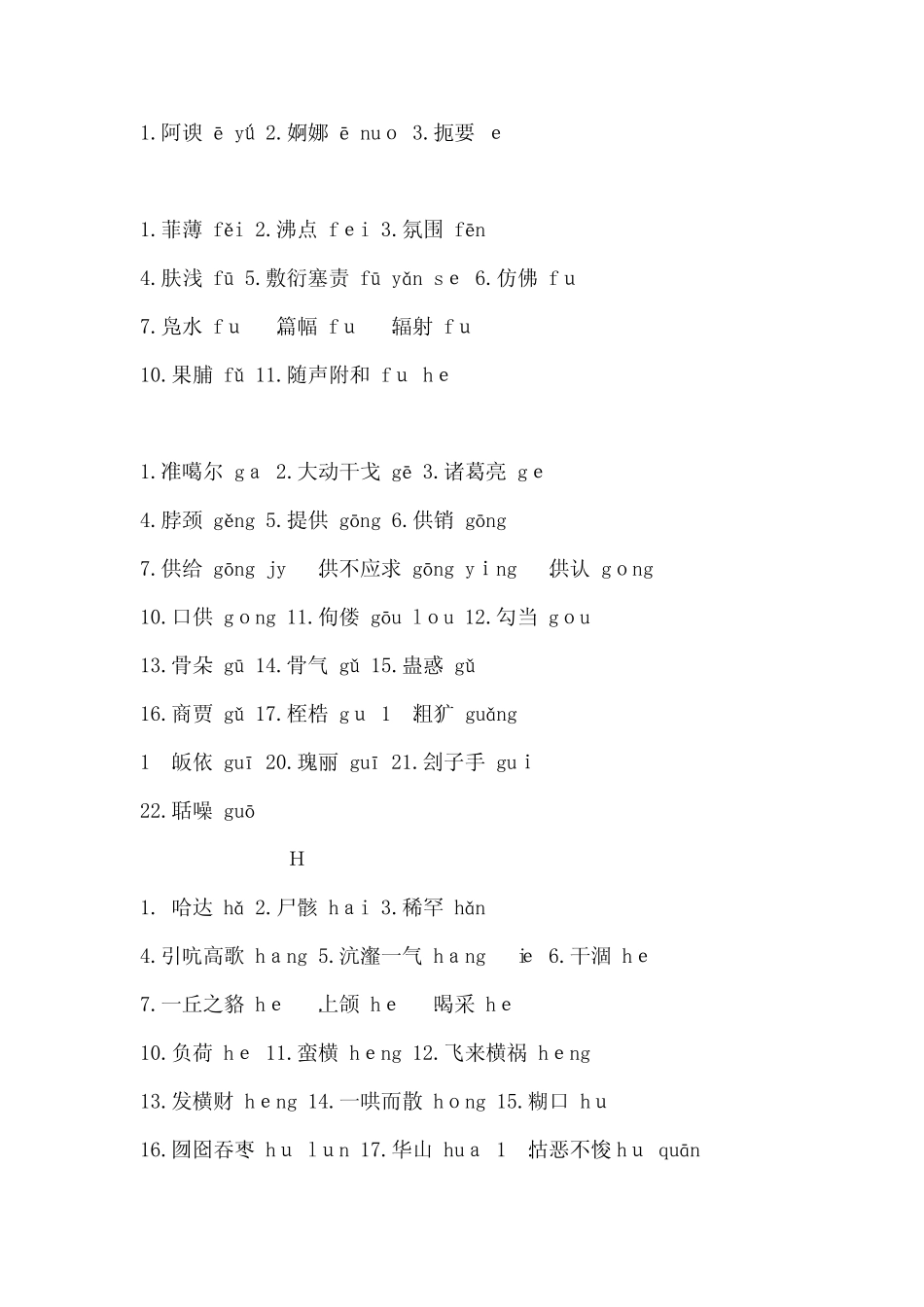 容易读错的字一览表_第3页