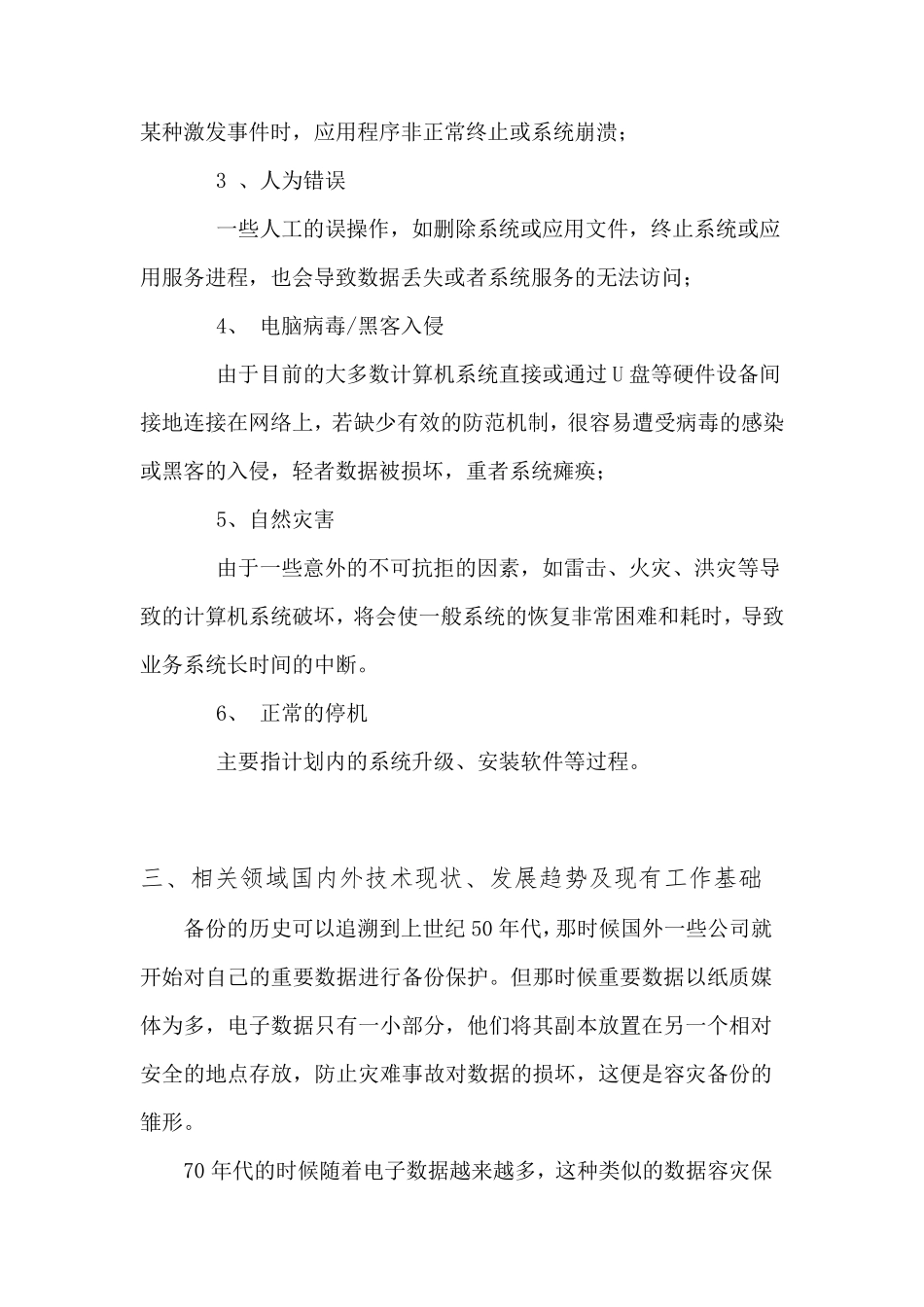容灾备份建议书_第3页
