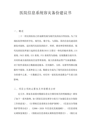 容灾备份建议书
