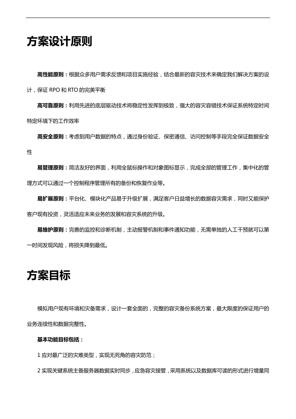 容灾备份解决方案_第3页