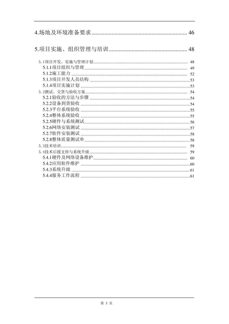 容灾需求分析及方案建议_第3页