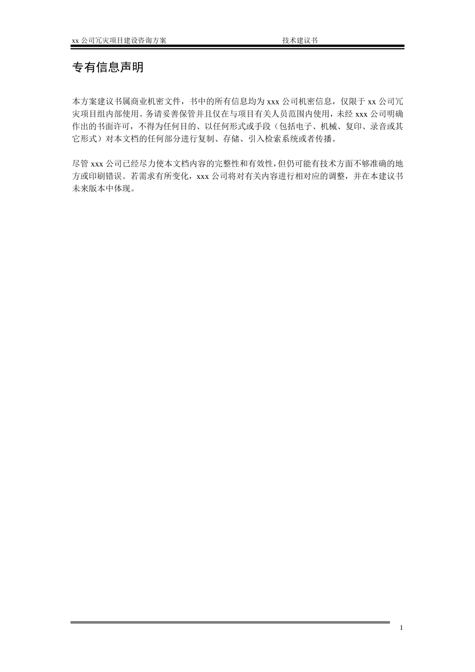 容灾项目咨询方案技术建议书_第2页