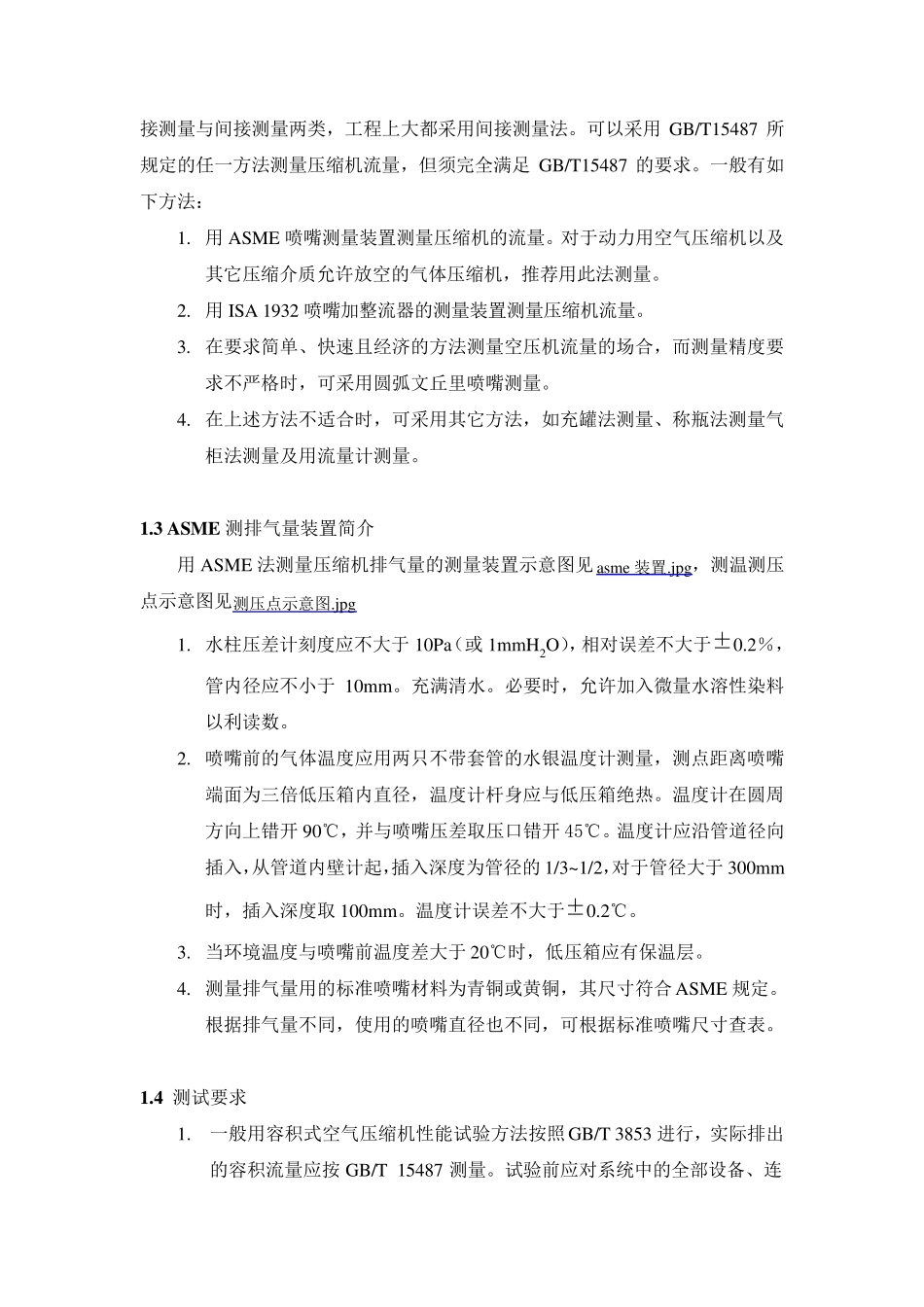 容积式压缩机排气量测试方法_第2页