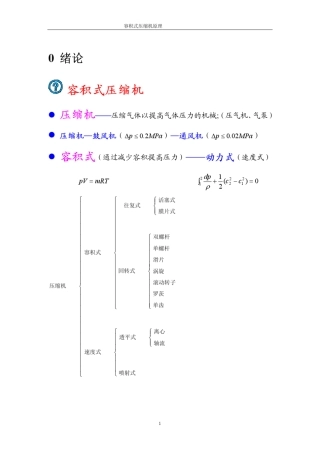 容积式压缩机原理讲义